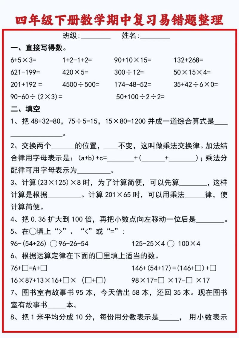 四年级下册期中数学试卷题及答案（四年级下册期中数学试卷题及答案2021）