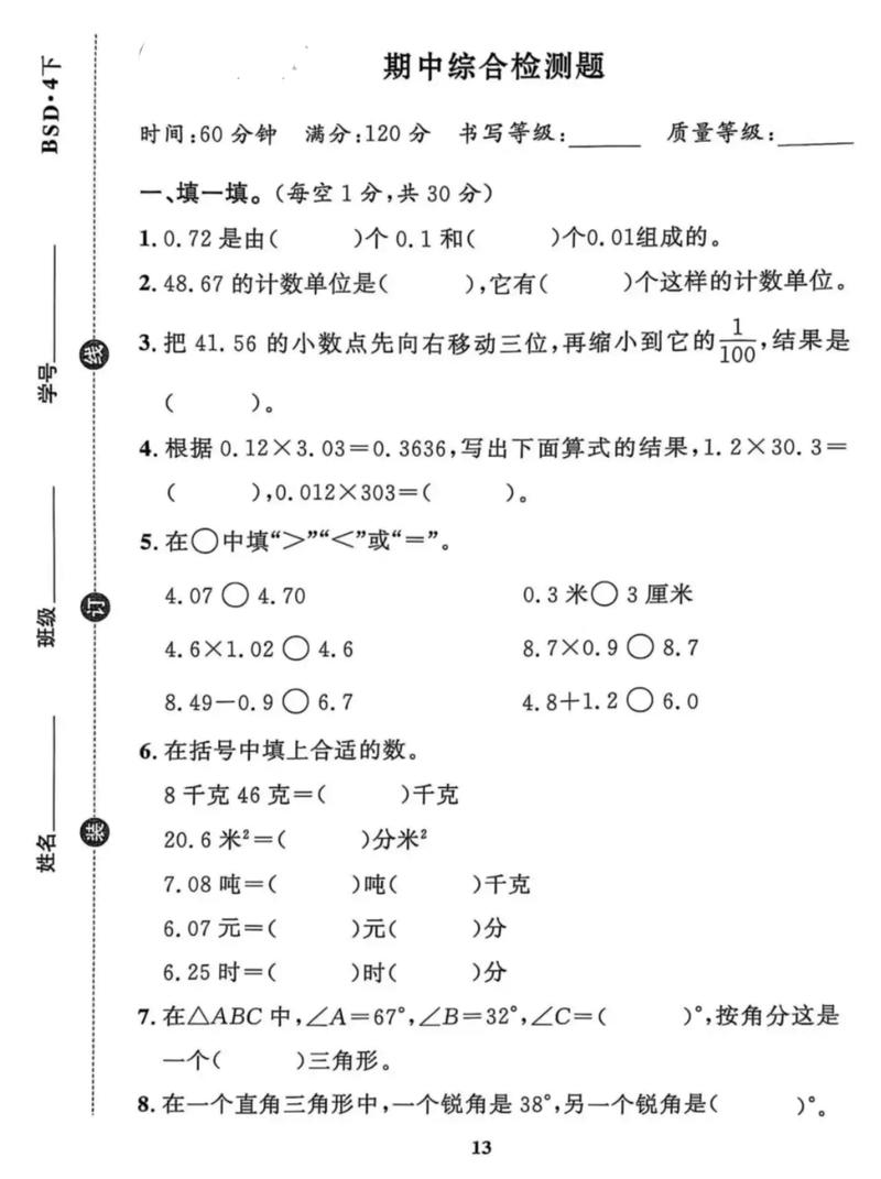 四年级下册期中数学试卷题及答案（四年级下册期中数学试卷题及答案2021）