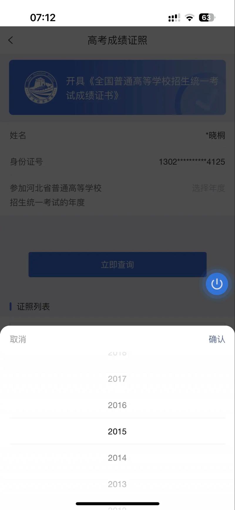 往届高考成绩怎么查询(往届高考成绩怎么查询福建)