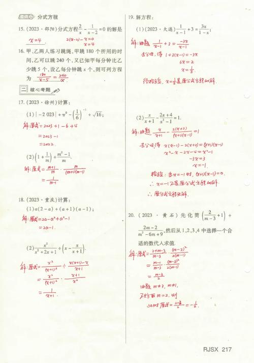 八年级上册数学练习册答案（八年级数学上册题目及答案）