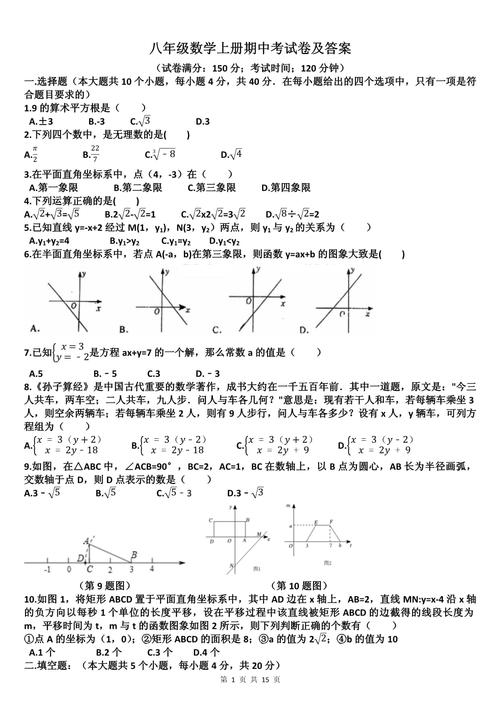八年级上册数学练习册答案（八年级数学上册题目及答案）