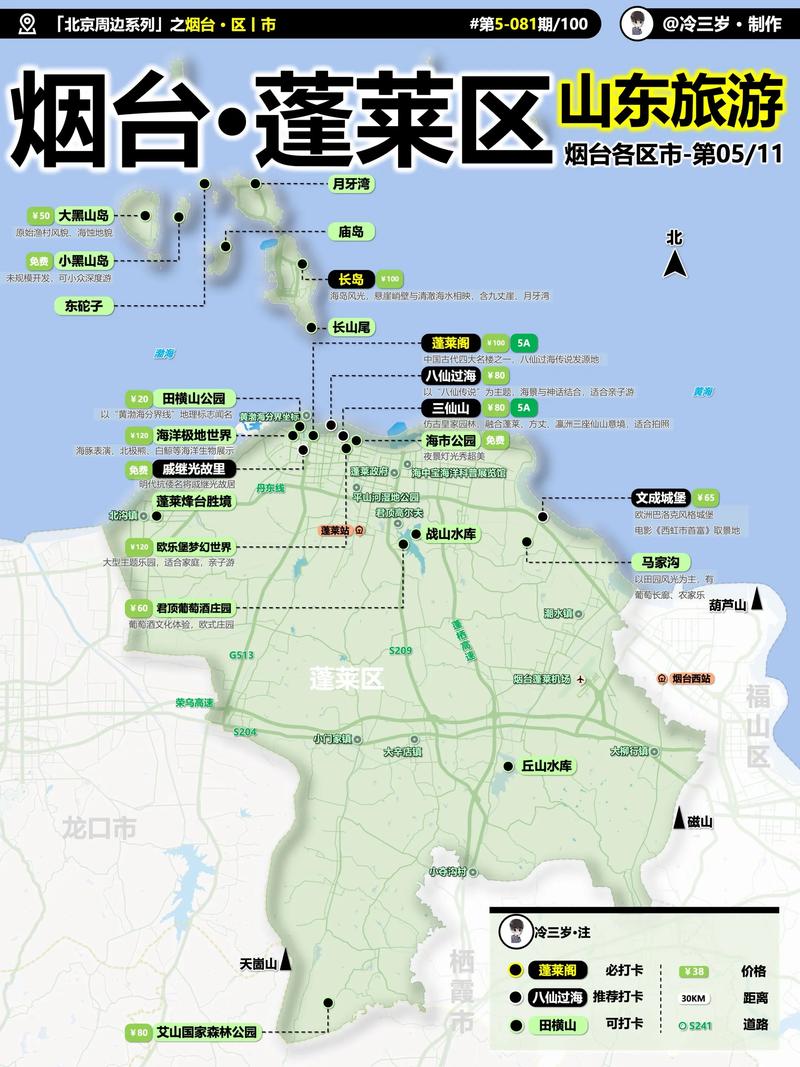 蓬莱市地图（蓬莱市地图全图楼区图）