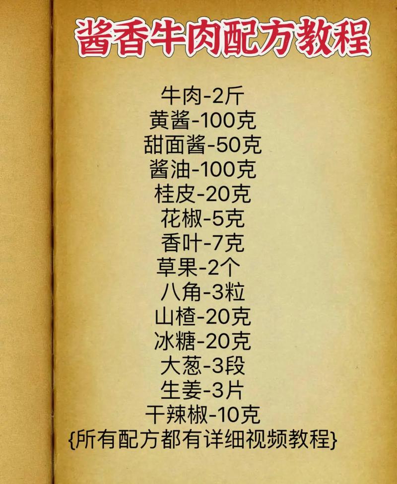 酱牛肉的家常做法（酱牛肉怎么做 酱牛肉的家常做法）