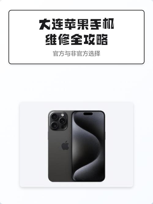 大连苹果手机维修（大连苹果手机维修预约官方）